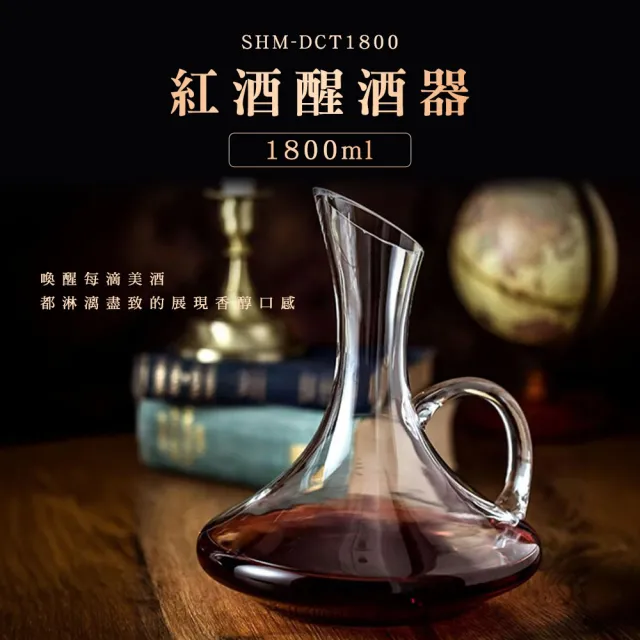 【楠科太太】葡萄酒醒酒器 醒酒壺 紅酒壺 紅酒分酒器 紅酒醒酒器 大肚型 分酒器 618-DCT1800(斜口分酒器)