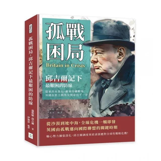 孤戰困局 邱吉爾記下最艱困的防線:盟軍尚未集結、敵軍持續壓境 英國在焦土與外交間尋找下一步