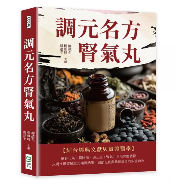 調元名方腎氣丸
