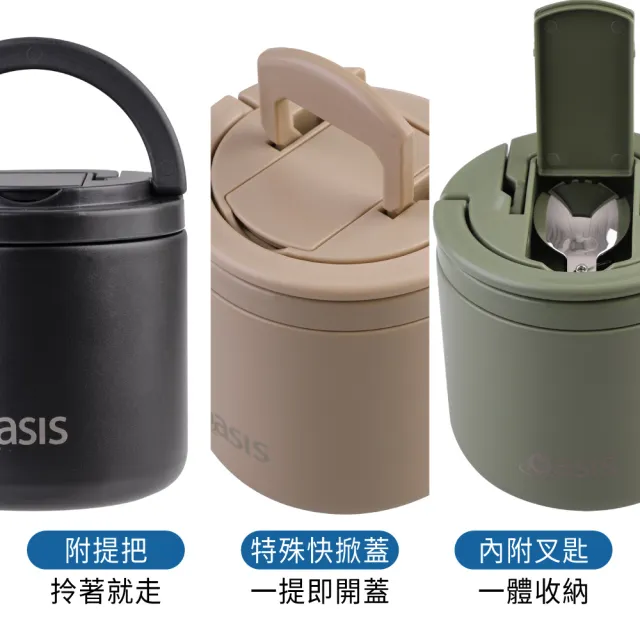 【Oasis】官方直營 真空快掀蓋保溫食物罐 500ml(特殊快掀蓋設計 一拉即開蓋 用餐更便利)