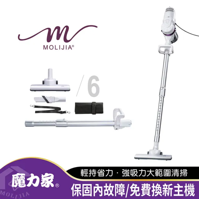 【MOLIJIA 魔力家】居家清潔6件組-髒吸吸手持除蹣有線吸塵器/有線手持/除蹣/除塵蟎機(BY010059A)