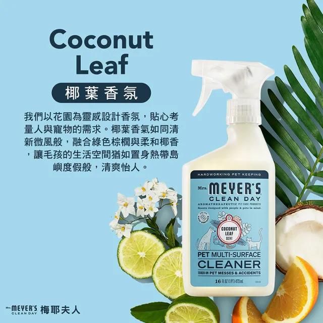 【Mrs.Meyers 梅耶夫人】寵物各式硬質表面清潔劑 473mlx3(異味 清潔 去汙 毛孩 寵物友善)