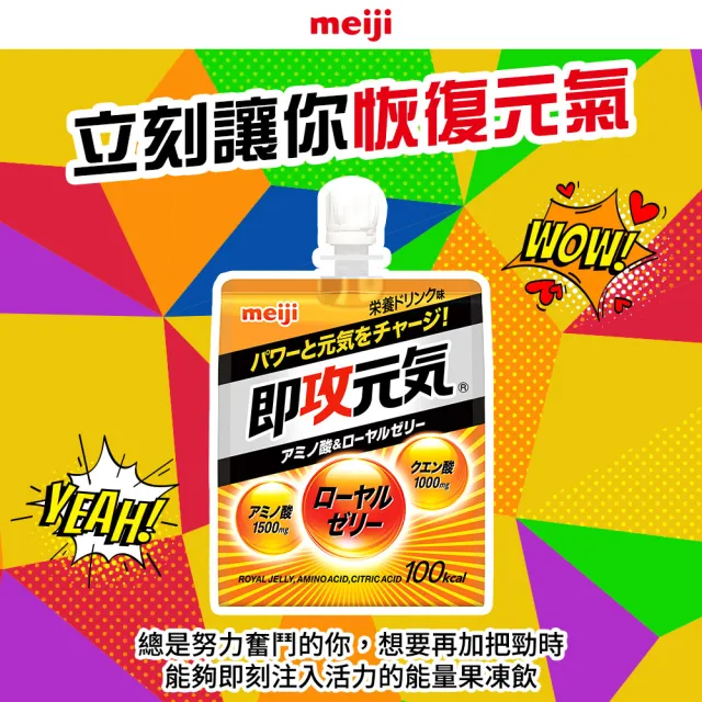 【Meiji 明治】即攻元氣能量果凍飲胺基酸180gx12入