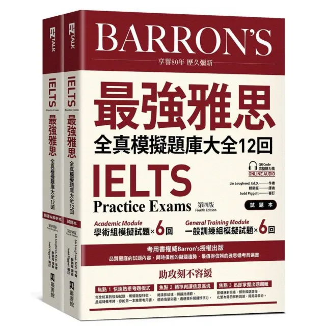 IELTS 最強雅思全真模擬題庫大全12回（試題本＋翻譯&解析本/ 附QR Code 線上音檔＋ 防水書套）
