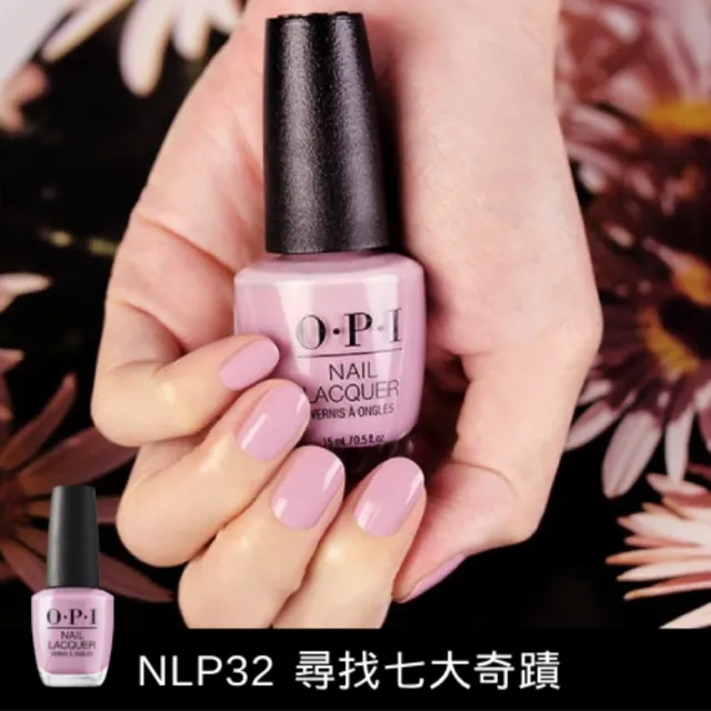 【O.P.I】經典指甲油 暢銷色任選1瓶(小黑蓋/一般系列指彩/美甲彩繪/官方直營)