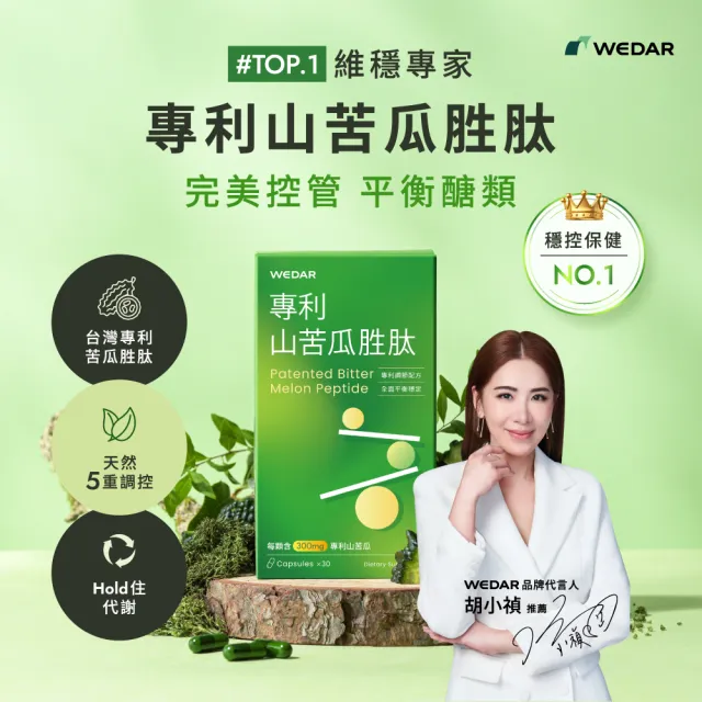 【Wedar 薇達】專利山苦瓜胜 4盒組(30顆/盒.超音波低溫萃取山苦瓜.美國專利肉桂.芝麻萃取)
