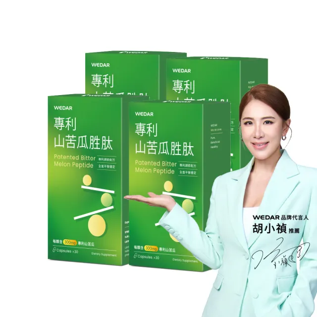 【Wedar 薇達】專利山苦瓜胜 4盒組(30顆/盒.超音波低溫萃取山苦瓜.美國專利肉桂.芝麻萃取)