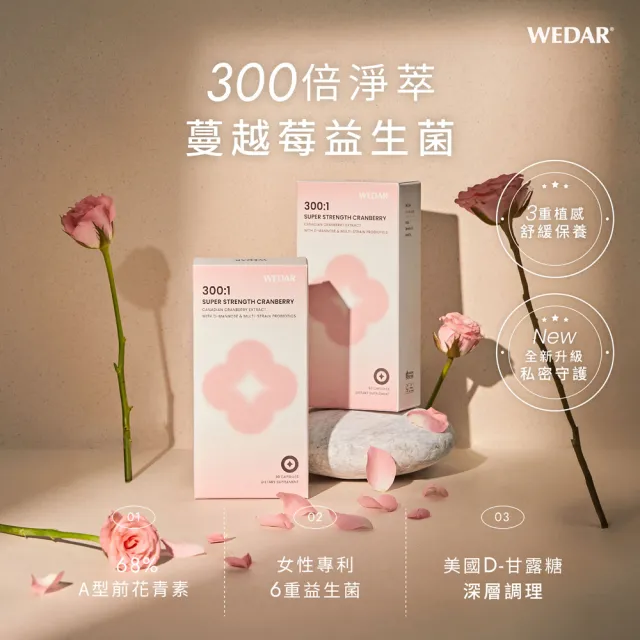 【Wedar 薇達】300倍淨萃蔓越莓益生菌 1盒(30顆/盒.營養師推薦.美國專利甘露糖.女性益生菌.前花青素)