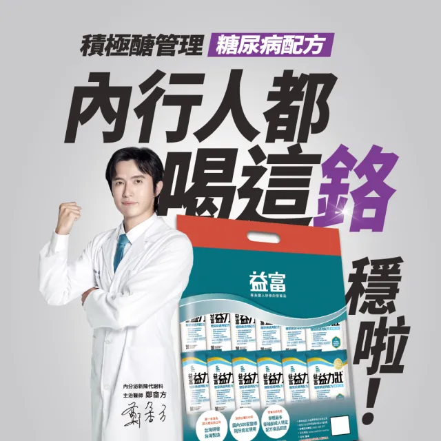 【益富】益力壯糖尿病適用配方-香草口味 方便包55gx24入(血糖代謝異常、需低GI飲食者)