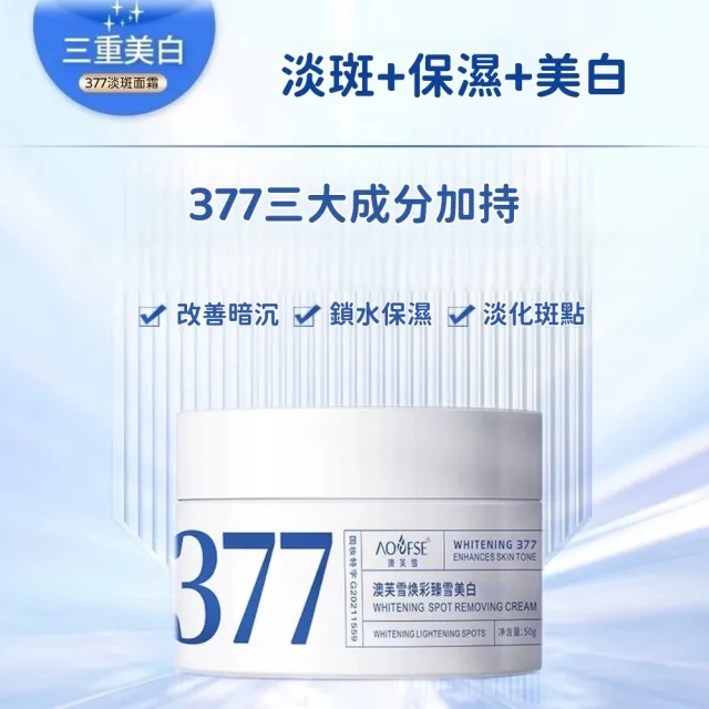 【Addme 愛戴美】377淡斑面霜 美白乳霜50g 臉部保養品(美白淡斑/提亮膚色/撫皺)