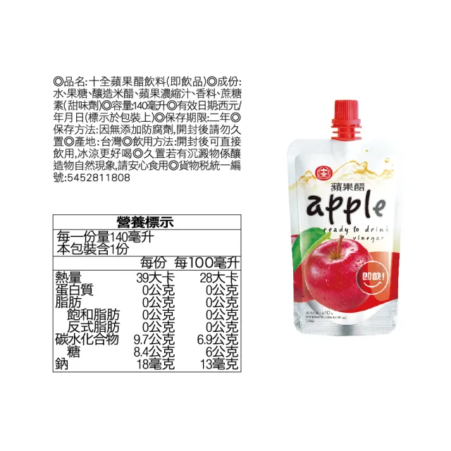 【十全】綜合即飲果醋飲料禮盒140mlX96入(即飲醋、禮盒)