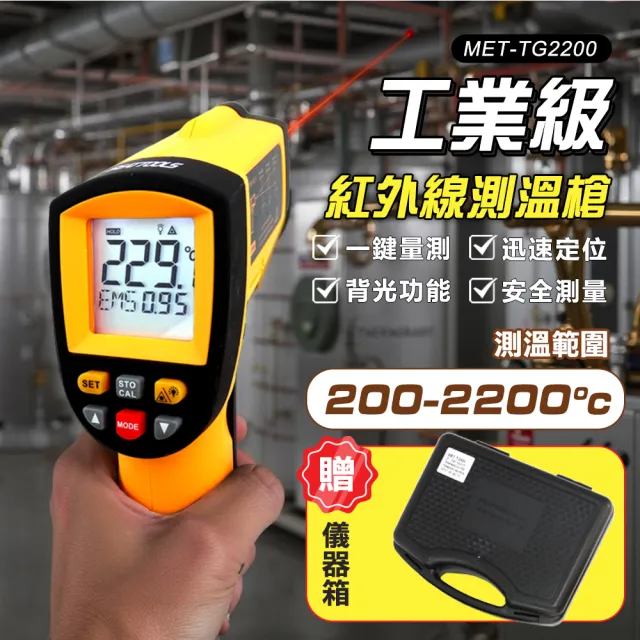 【HOME+】CE工業級 200-2200℃ 紅外線測溫槍 測溫槍 工業測溫槍 B-TG2200(油溫測溫槍 感應測溫槍)