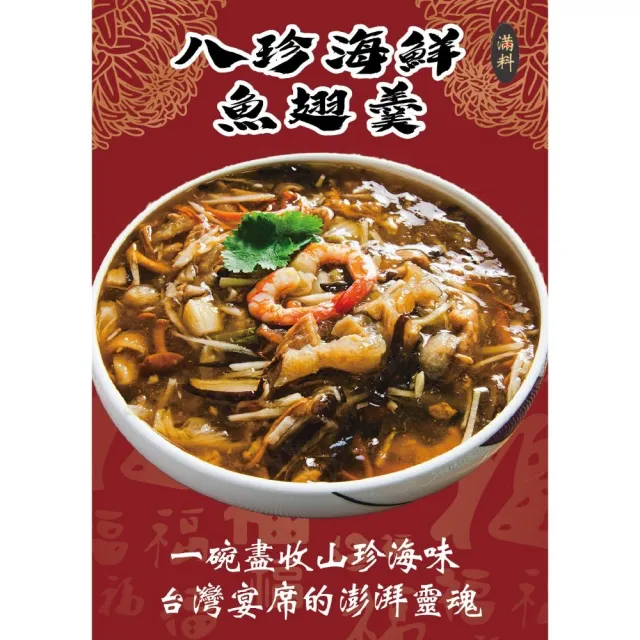 【鮮綠生活】八珍海鮮魚翅羹 共2包(淨重750克 固形物350g)