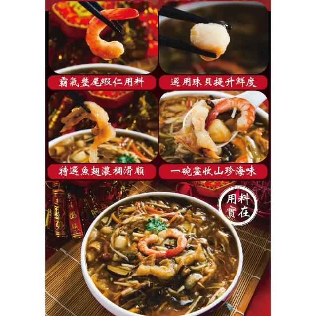 【鮮綠生活】八珍海鮮魚翅羹 共4包(淨重750克 固形物350g)