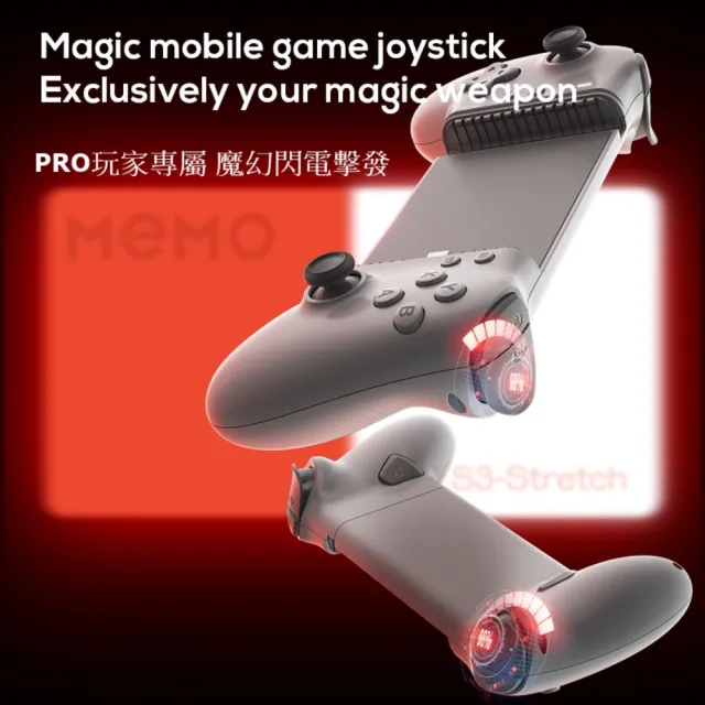 【MEMO】全新升級S3 手機遊戲 拉伸手把 TypeC 端口 適用 Android iPhone(1000Hz回饋率 原廠1年保固)