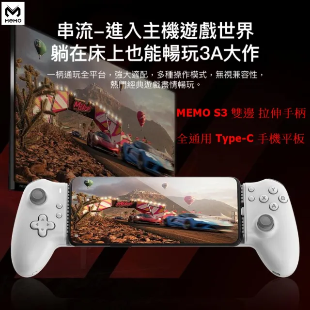 【MEMO】全新升級S3 手機遊戲 拉伸手把 TypeC 端口 適用 Android iPhone(1000Hz回饋率 原廠1年保固)