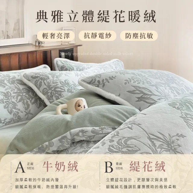 【BELLE VIE】輕奢立體純色緹花暖絨 抗靜電牛奶絨 特大床包被套四件組(床包高度35cm 一般/獨立筒皆適用)