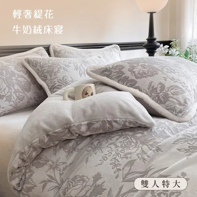 【BELLE VIE】輕奢立體純色緹花暖絨 抗靜電牛奶絨 特大床包被套四件組(床包高度35cm 一般/獨立筒皆適用)