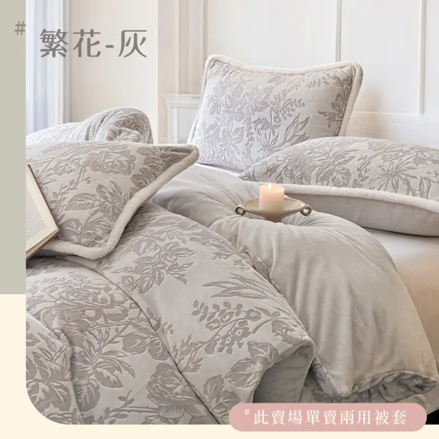 【BELLE VIE】歐規特大 輕奢立體緹花暖絨 抗靜電牛奶絨 雙人被套毯被(240x210cm 多色任選 冬被 棉被)