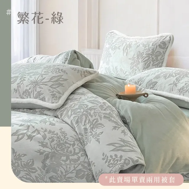 【BELLE VIE】歐規特大 輕奢立體緹花暖絨 抗靜電牛奶絨 雙人被套毯被(240x210cm 多色任選 冬被 棉被)