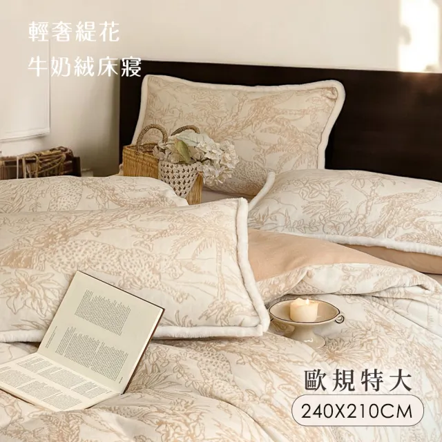 【BELLE VIE】歐規特大 輕奢立體緹花暖絨 抗靜電牛奶絨 雙人被套毯被(240x210cm 多色任選 冬被 棉被)