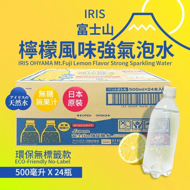 【IRIS】OHYAMA 富士山檸檬風味強氣泡水 環保無標籤款(500ml*24瓶/箱)