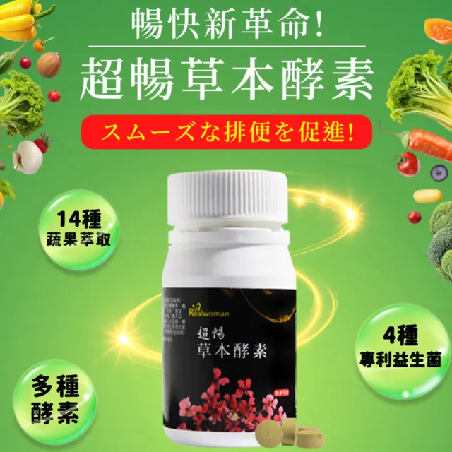 【Realwoman 美妍世家】超暢草本酵素錠 6入組(共480錠)