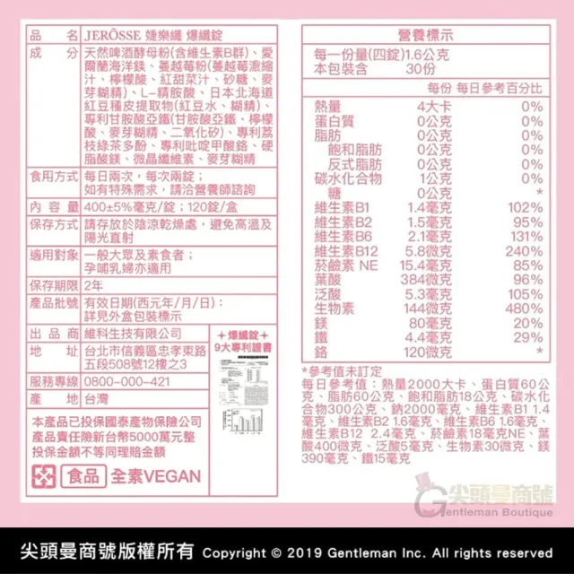 【JEROSSE 婕樂纖】纖酵宿1盒/60錠+爆纖錠1瓶/120錠(優惠價 雙纖組)