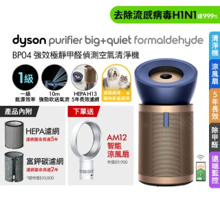 【dyson 戴森】BP04 強效極靜甲醛偵測清淨機 (超值組)