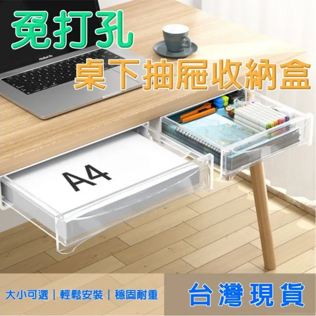 【b.a.l.f 琦晟】2入特大號 平面款 免打孔桌下抽屜置物盒(隱形抽屜 黏貼式抽屜 無痕收納 文具收納)