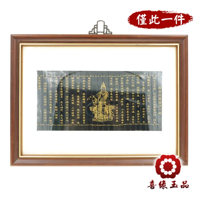 【喜緣玉品】觀音 天然翡翠A貨 烏雞 般若心經 風水擺設 擺件-僅此一品(開運風水)(直)