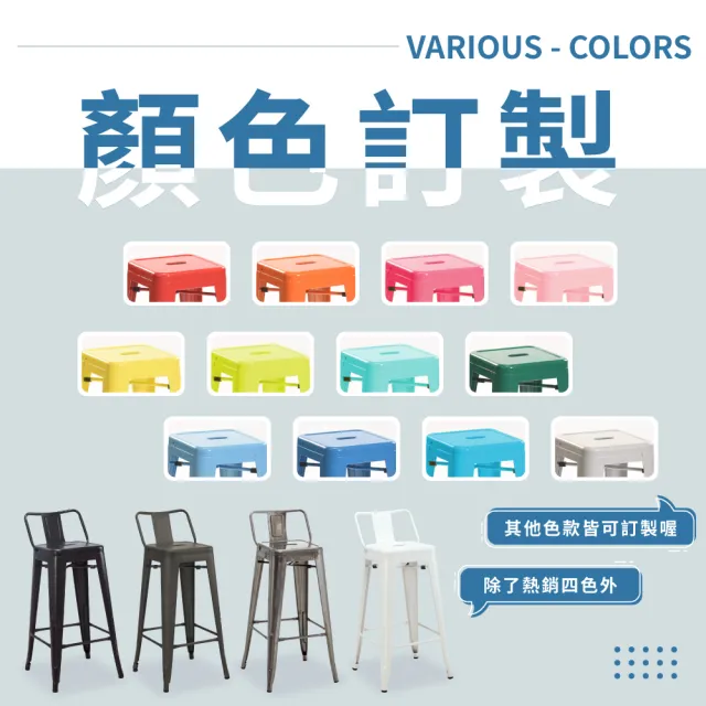 【E-home】豪搭工業風金屬低背吧檯椅-座高61cm 4色可選(高腳椅 餐椅 戶外椅)