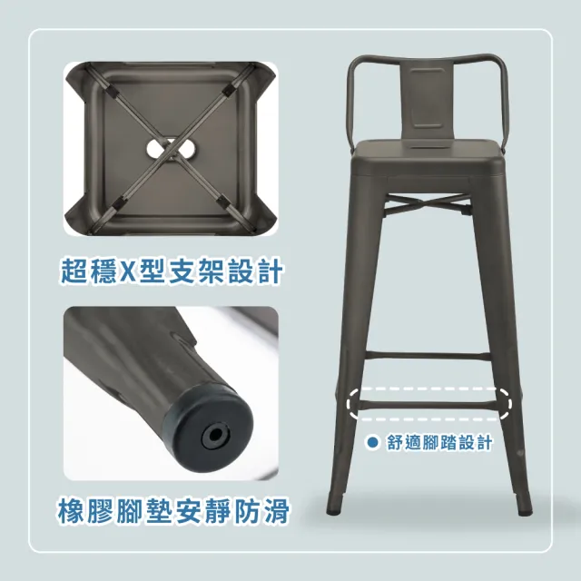 【E-home】豪搭工業風金屬低背吧檯椅-座高61cm 4色可選(高腳椅 餐椅 戶外椅)