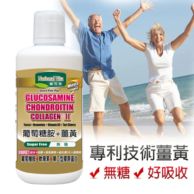 【National vita 顧可飛】福利品  葡萄糖胺薑黃軟骨素(946ml)