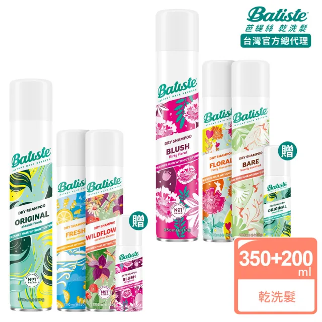 即期品【Batiste 芭緹絲】乾洗髮 精選人氣組(去油/蓬鬆/精選組)