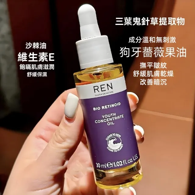 【Addme 愛戴美】REN 3%超A醇精華油 煥膚緊緻 護膚油 30ml(緊致肌膚 撫平皺紋 以油養膚 保濕美白)