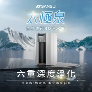 【SANSUI 山水】太極泉｜全芯濾菌RO淨水器  Purify ONE
