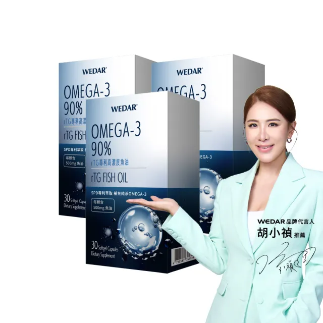 【Wedar 薇達】rTG專利高濃度魚油 3盒組(30顆/盒.營養師推薦.國際認證.迷你軟膠囊低氣味)