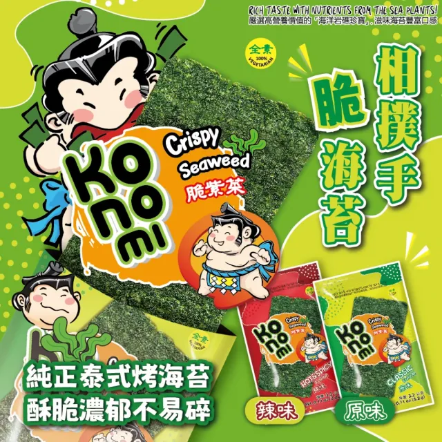 【KoNoMi 相撲手】大薄片海苔分享盒 原味/辣味(3.2g*10片入)