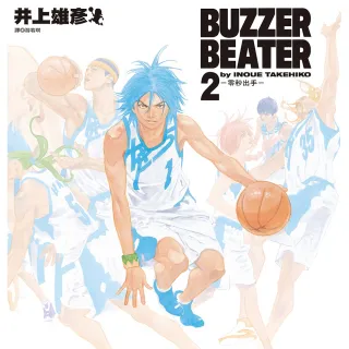 BUZZER BEATER 零秒出手 新裝版（02）完