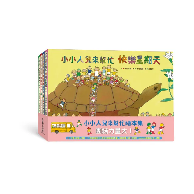 小小人兒來幫忙——團結力量大!