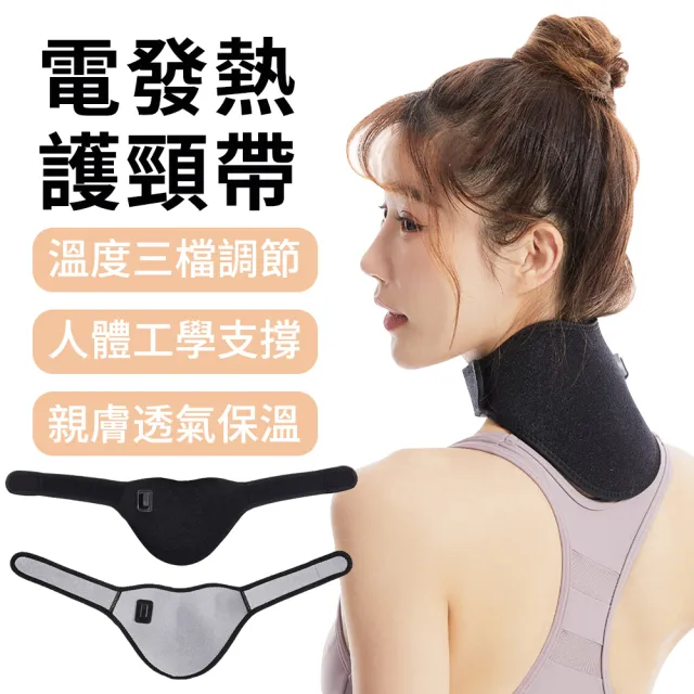【Alison】三檔調節熱敷護頸帶 脖子頸部保暖防寒帶 防低頭頸部護頸椎熱敷帶 交換禮物(非醫療使用)