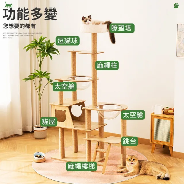 【ZEKCA】豪華太空艙實木貓跳台-B款升級七層(全劍麻柱 多層實木貓爬架 堅固耐磨 多貓適用)