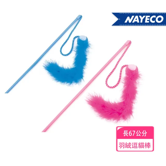 【NAYECO】蛇型絨毛逗貓棒(貓咪嬉戲/追逐/抓玩)