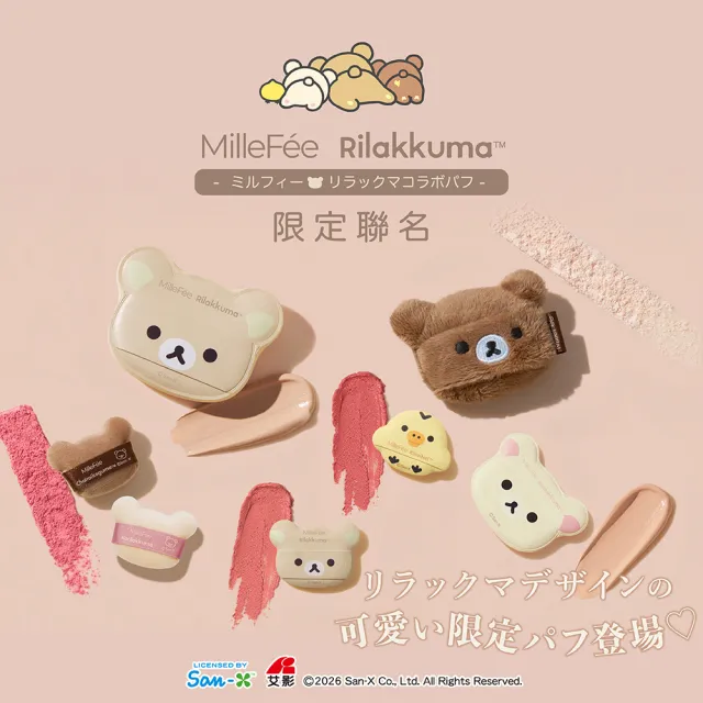 【MilleFee】拉拉熊美妝粉撲8件組