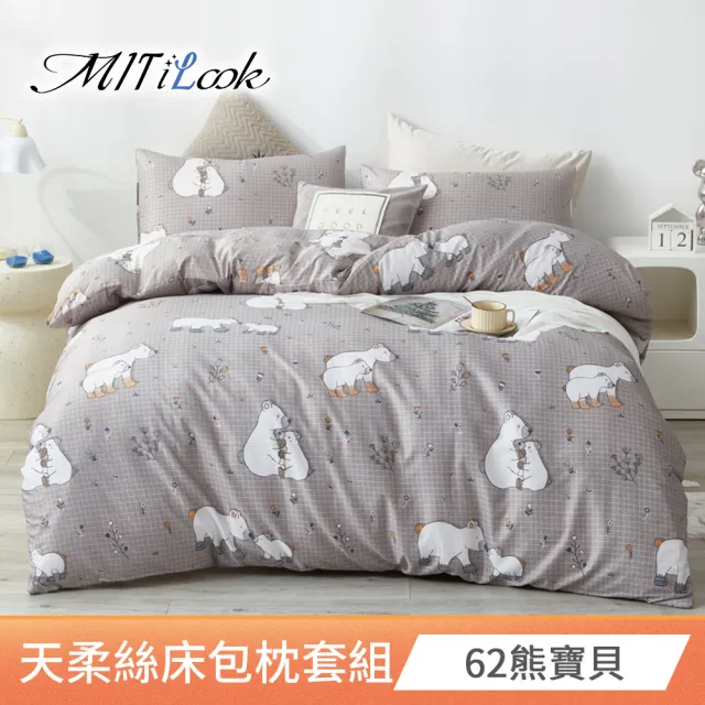 【MIT iLook】台灣製 萊賽爾天柔絲床包組(加大)