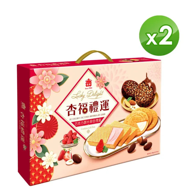 【義美】杏福禮運綜合餅乾禮盒2盒組(401g/盒;過年/伴手禮/分享)