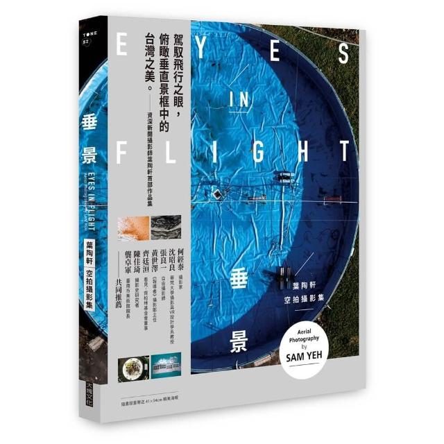 垂景：葉陶軒空拍攝影集（隨書贈精美海報）