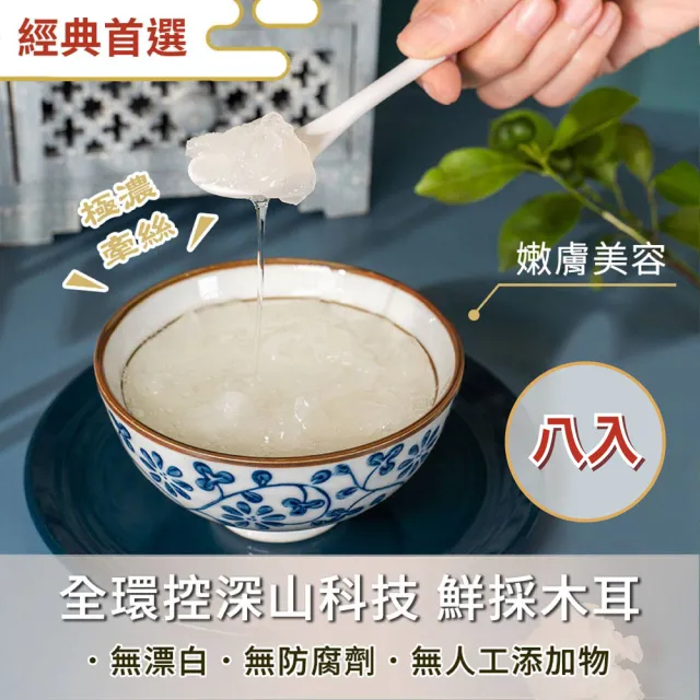 【究愛燕窩】經典冰糖雪耳燉380mlx8入(團聚分享組/健康食品/低糖甜品/送禮自用皆宜)