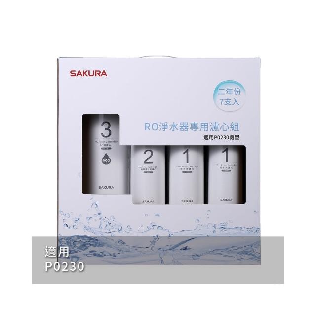【SAKURA 櫻花】RO淨水器專用濾心7支入二年份  適用機型P0230(F0193)
